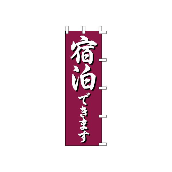 のぼり